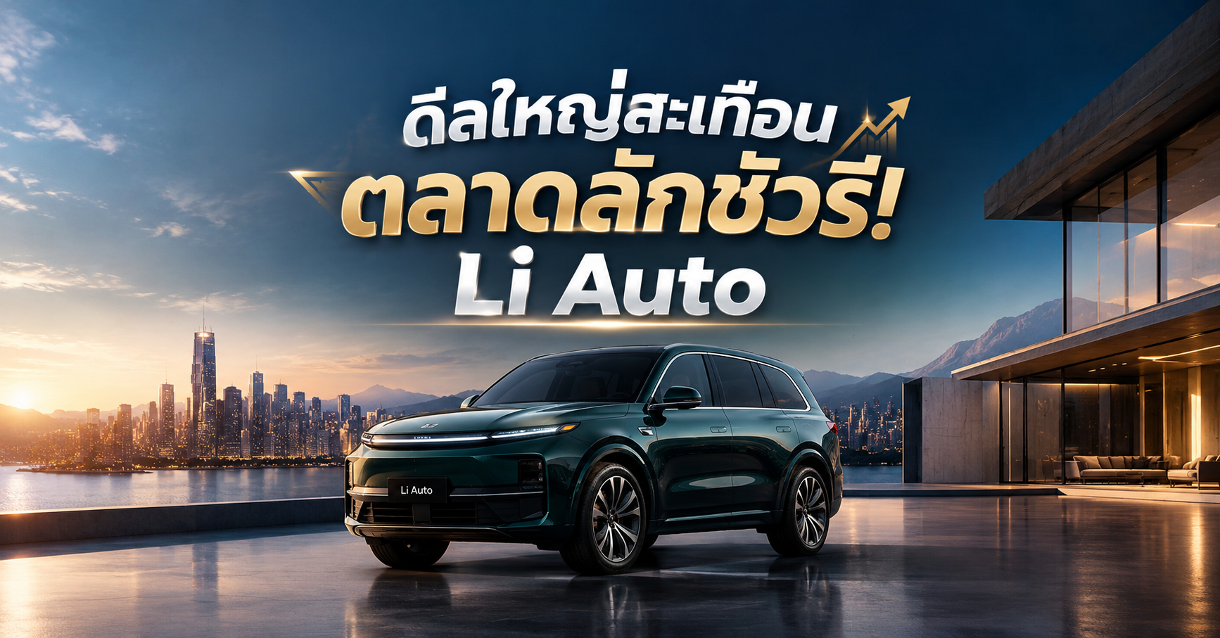 ดีลใหญ่สะเทือนตลาดลักชัวรี! 